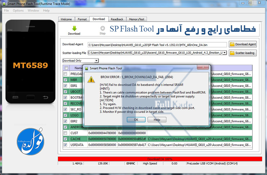 خطاهای رایج در برنامه SP Flash Tool | رفع خطاهای SP Flash Tool