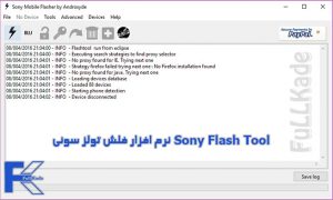 Sony Flash Tool نرم افزار فلش تولز سونی برای ویندوز، مک و لینوکس