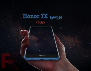 بررسی گوشی Honor 7X - میان رده‌ای قوی برای جوانان