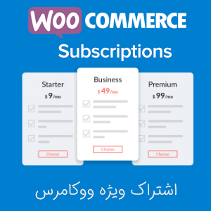 دانلود افزونه اشتراک ویژه ووکامرس WooCommerce Subscriptions 3.1.4
