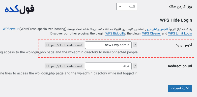 تغییر آدرس ورود مدیریت وردپرس با WPS Hide Login برای امنیت بیشتر